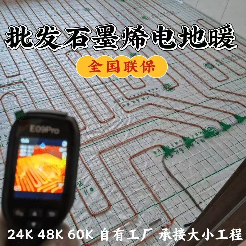 定西地区 石墨烯电地暖公司哪家好？合理报价深度解析